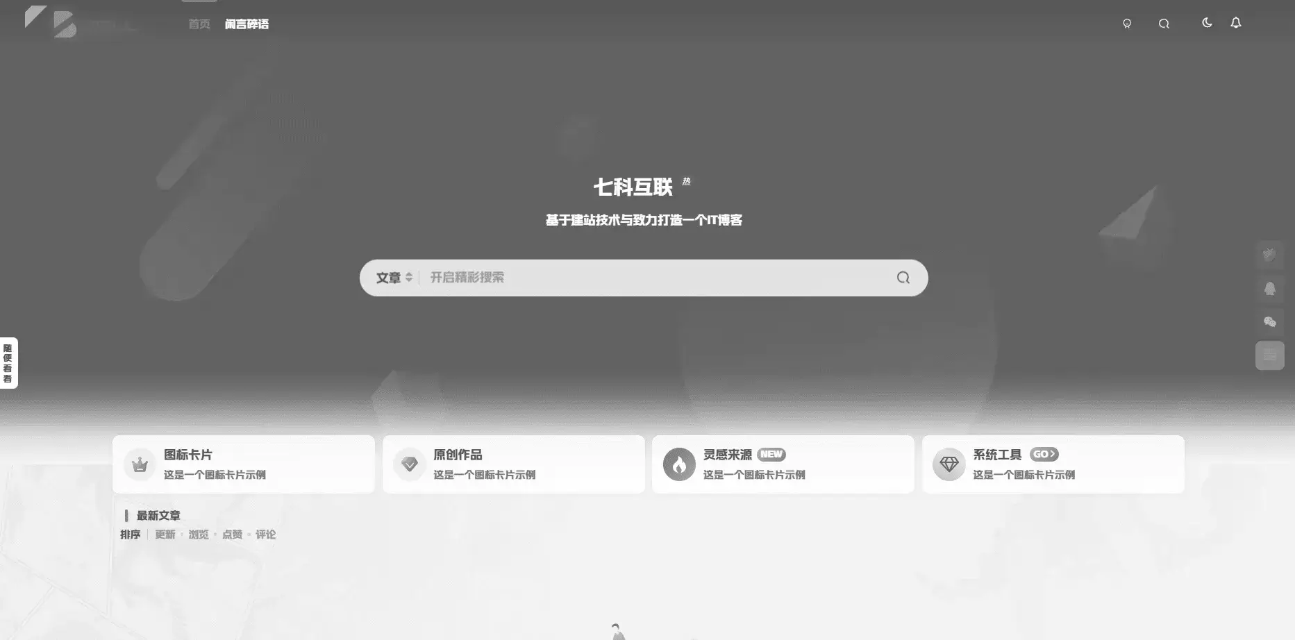 网站设置全局/首页灰色主题-GOGO社区
