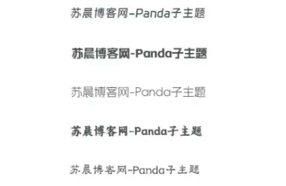 修改网站整站字体-GOGO社区