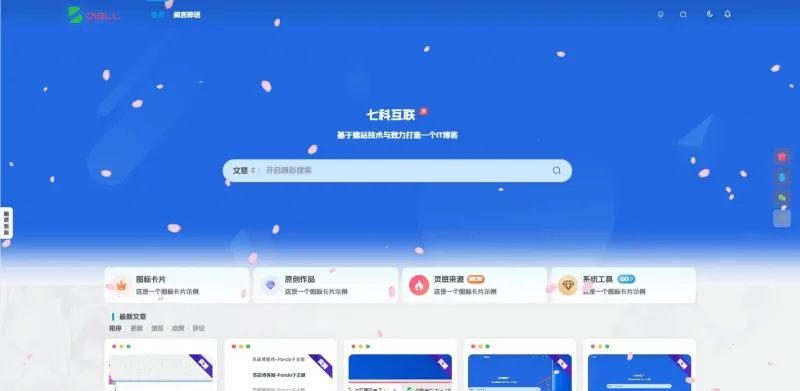 樱花飘落效果-GOGO社区