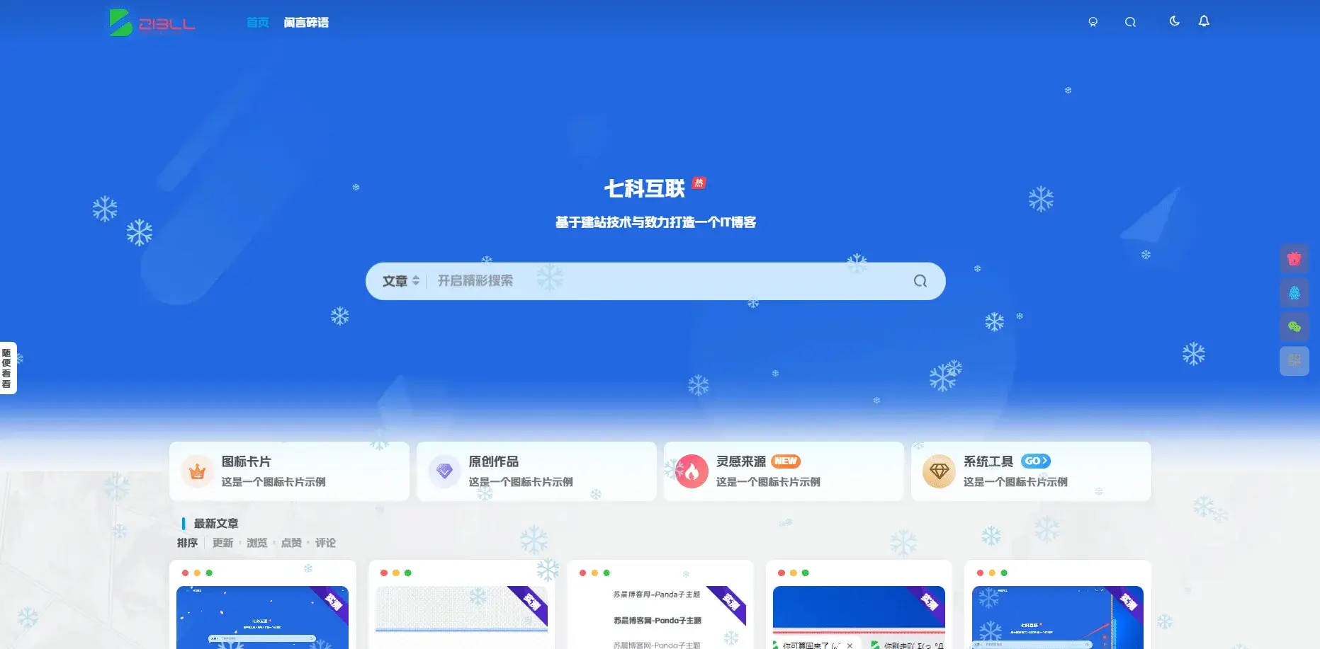 图片[2]-两种雪花飘落效果-GOGO社区