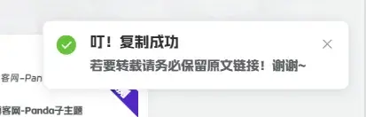 复制小弹框-GOGO社区