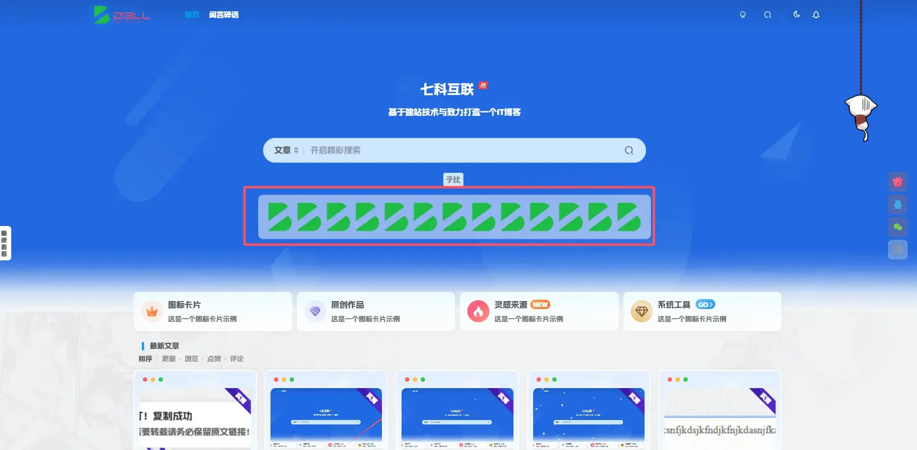 子比添加顶部幻灯片图标列表栏-GOGO社区