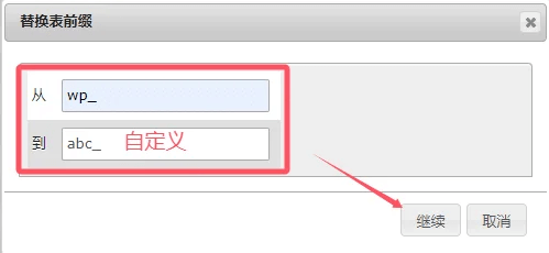 图片[2]-WordPress数据库表前缀修改教程-GOGO社区