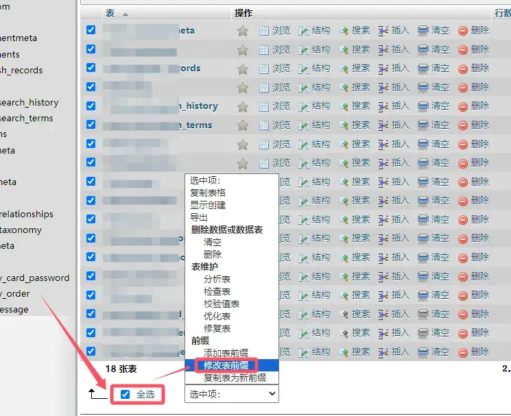 WordPress数据库表前缀修改教程-GOGO社区