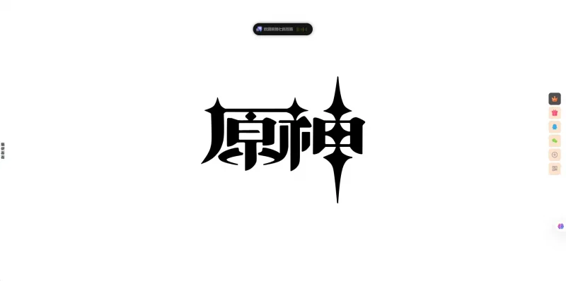 开屏动画为原神启动-GOGO社区