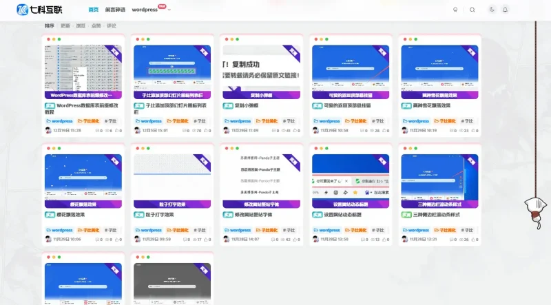 文章列表设置拟态化-GOGO社区