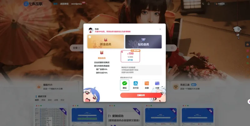 会员购买弹窗底部小图-GOGO社区