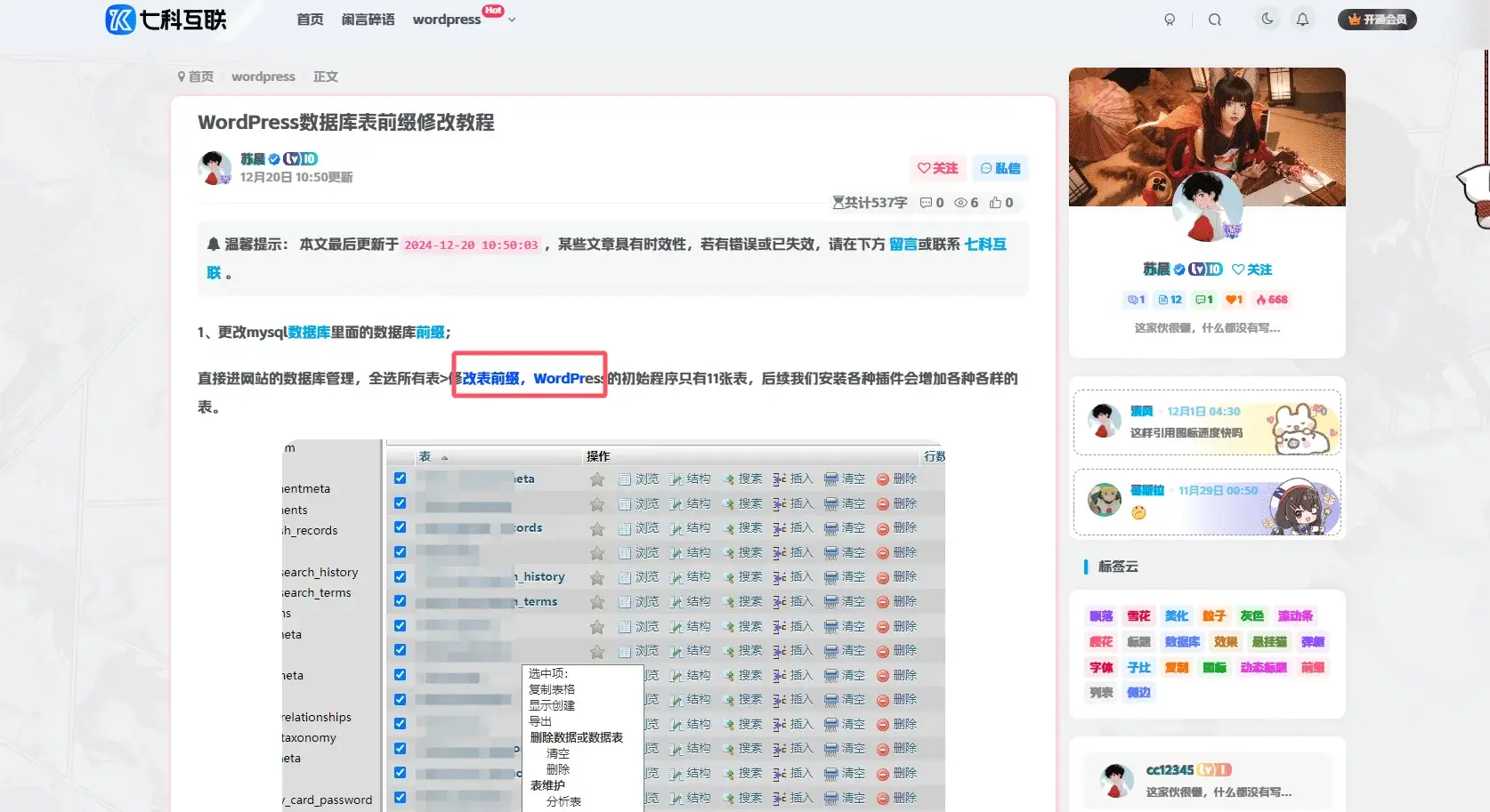 鼠标选中文字颜色样式-GOGO社区