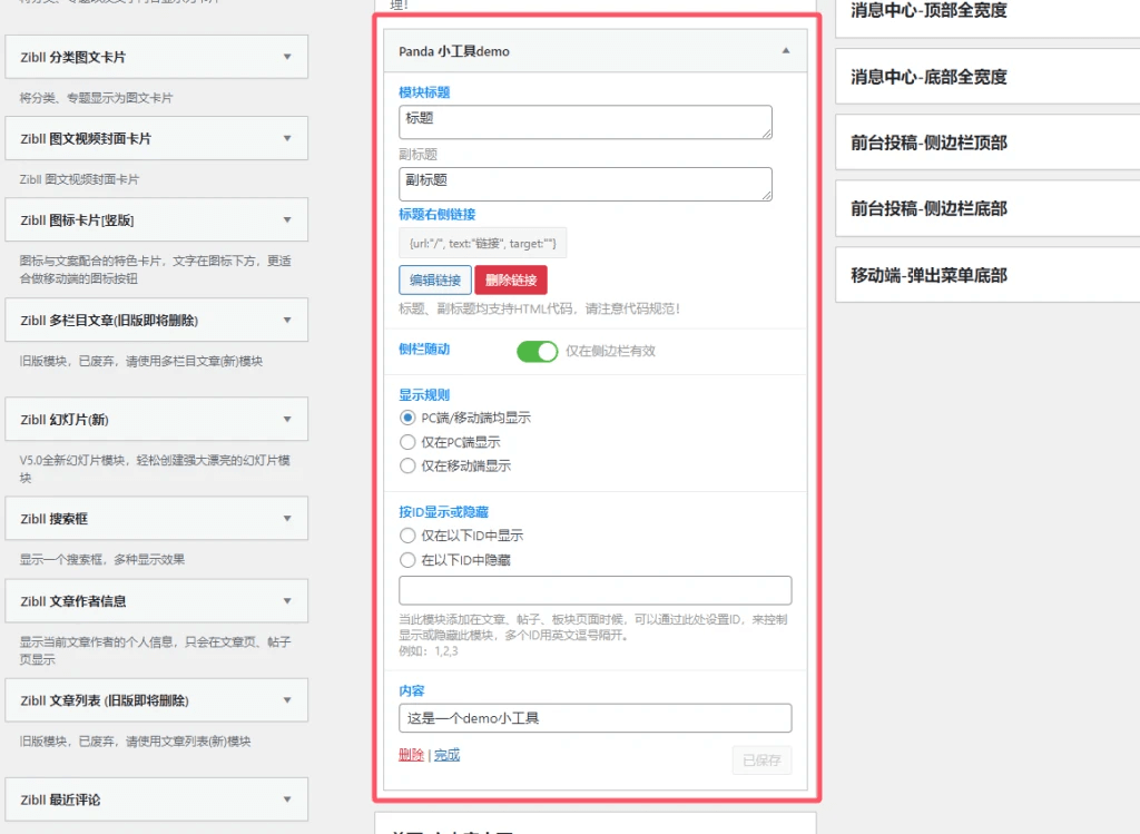 图片[2]-适合开发者的子比小工具教程-GOGO社区