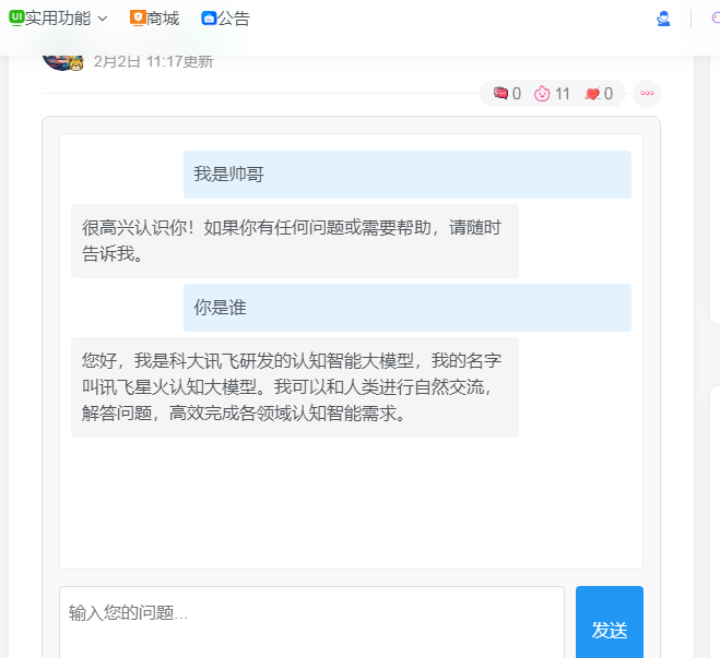 在自己的网站添加一个ai对话框-GOGO社区