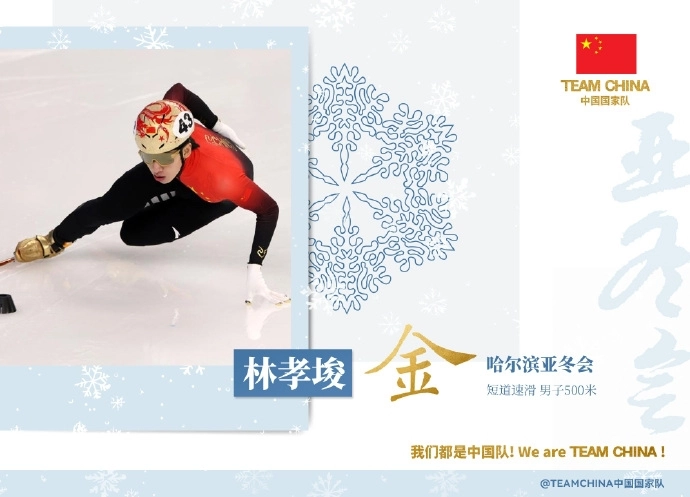 10分钟3金！亚冬会赛场中国速度激情闪耀-GOGO社区