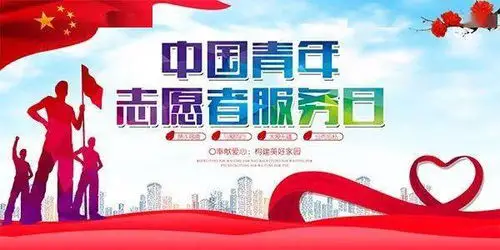 微光成炬，志愿青春-GOGO社区