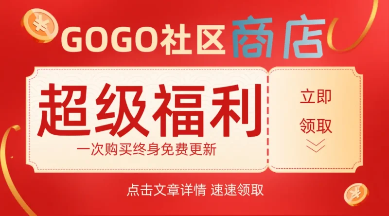 7b2主题-GOGO社区