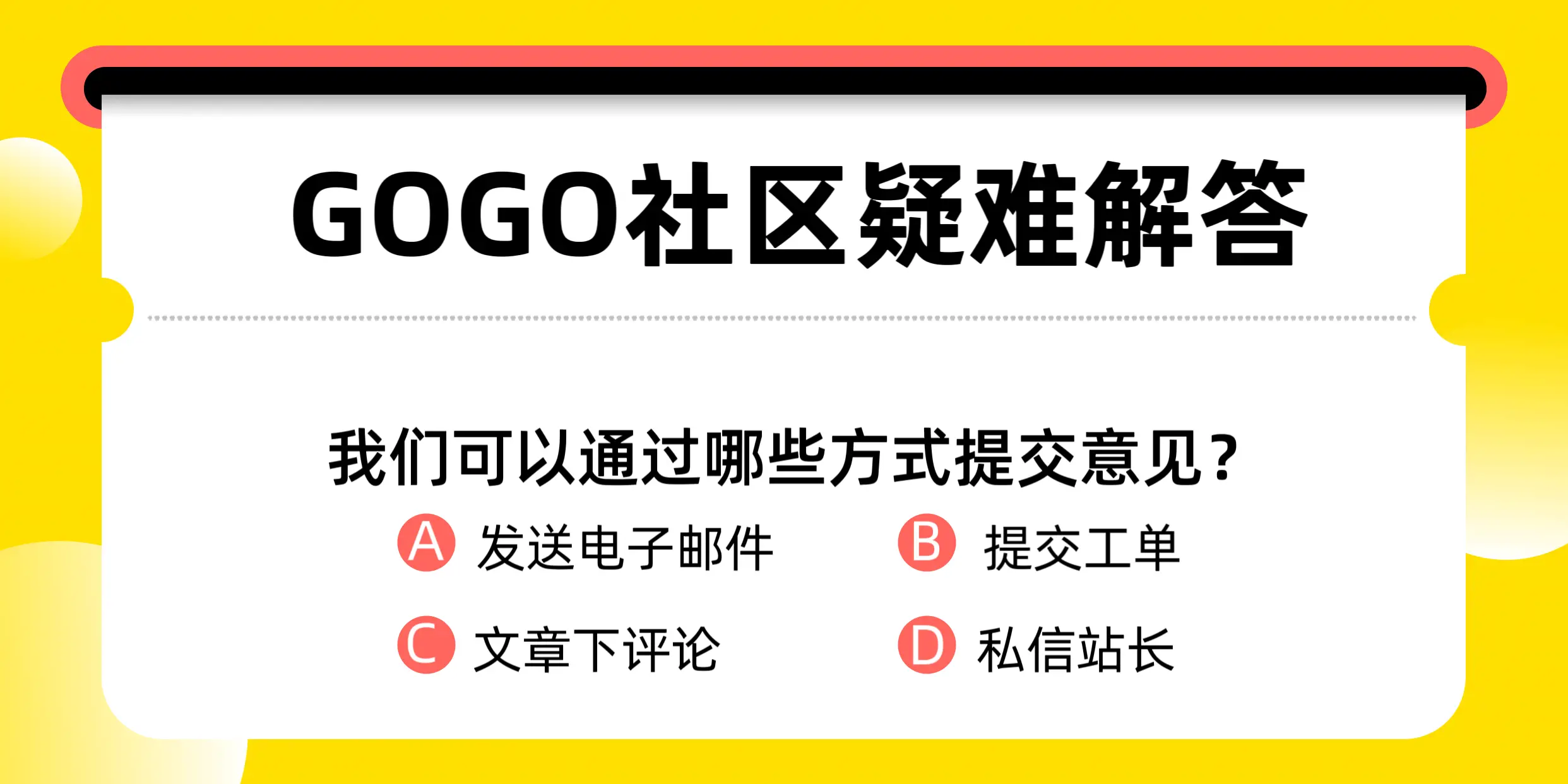 分类-疑难解答-GOGO社区