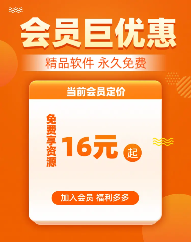 会员专区