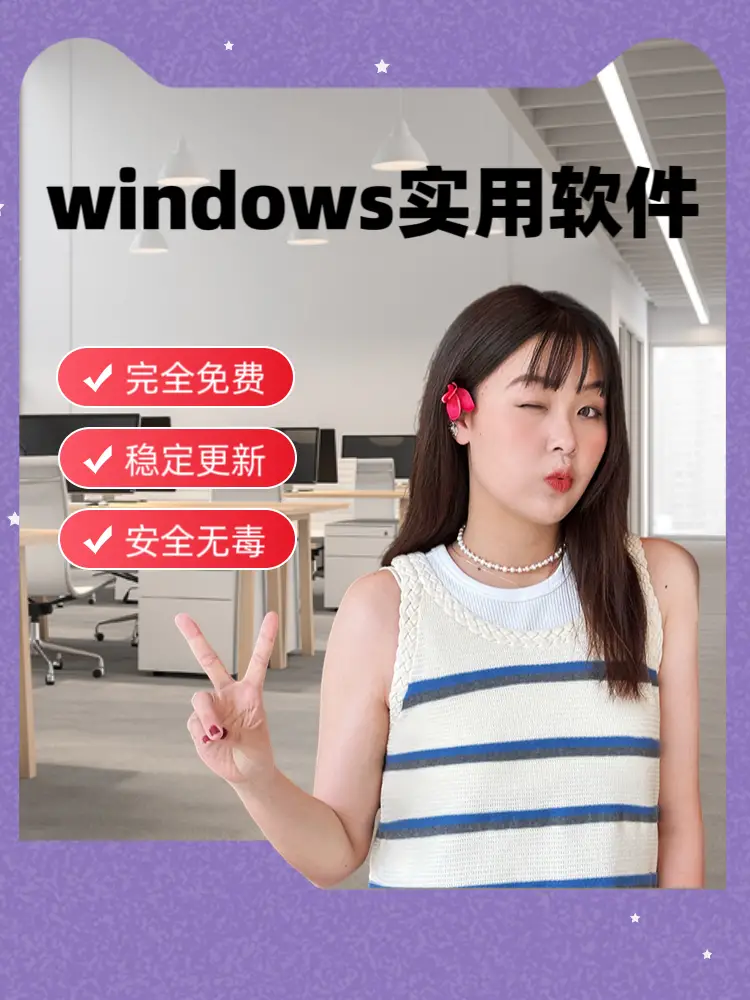 电脑软件