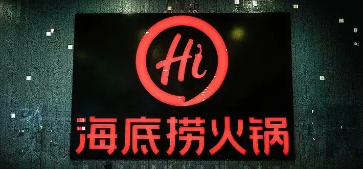 海底捞：全额退费并10倍现金补偿，起诉涉事者-GOGO社区