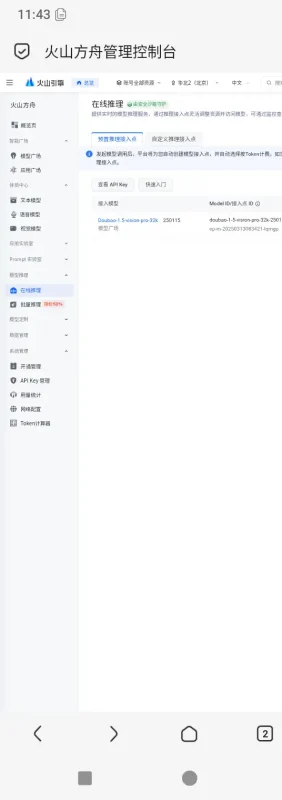 豆包apikey获取教程-GOGO社区