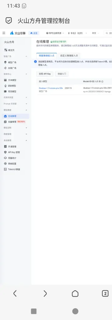 豆包apikey获取教程-教程论坛-用户交流-GOGO社区