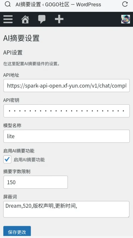 讯飞星火apipassword获取教程-GOGO社区