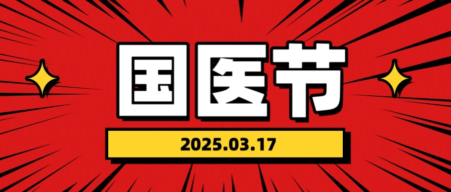 国医节-GOGO社区
