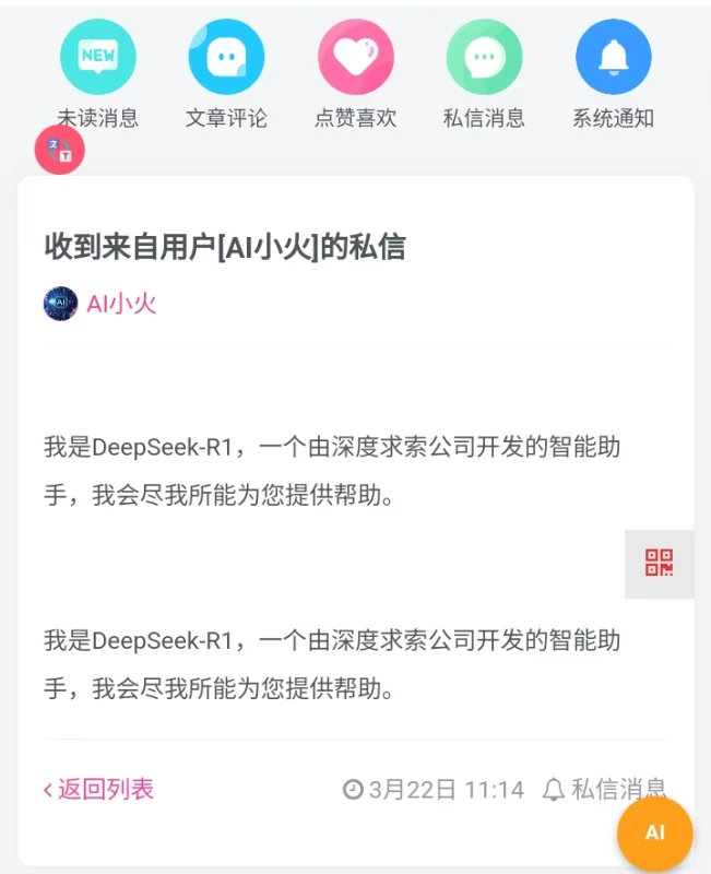 子比主题私信AI回复-GOGO社区