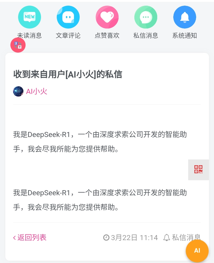 子比主题私信AI回复-GOGO社区