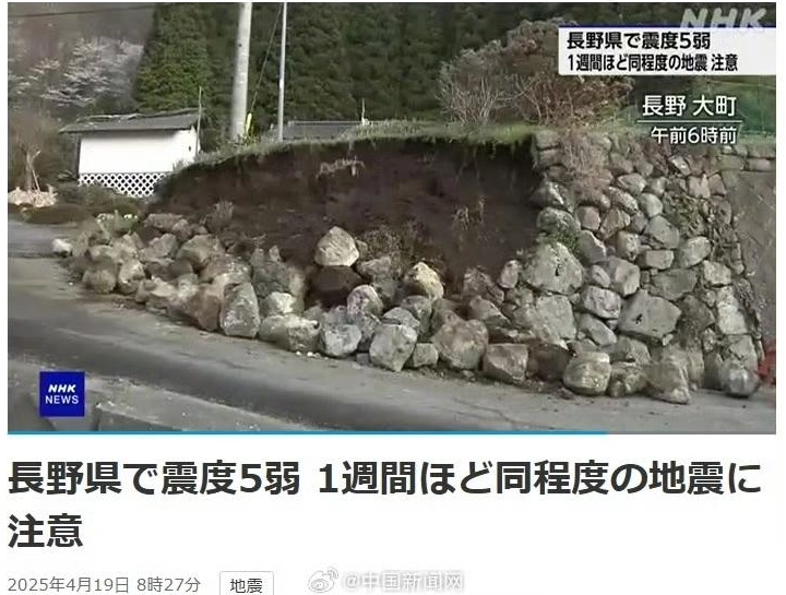 日本长野一夜连震47次 气象厅警告或有更大地震-GOGO社区