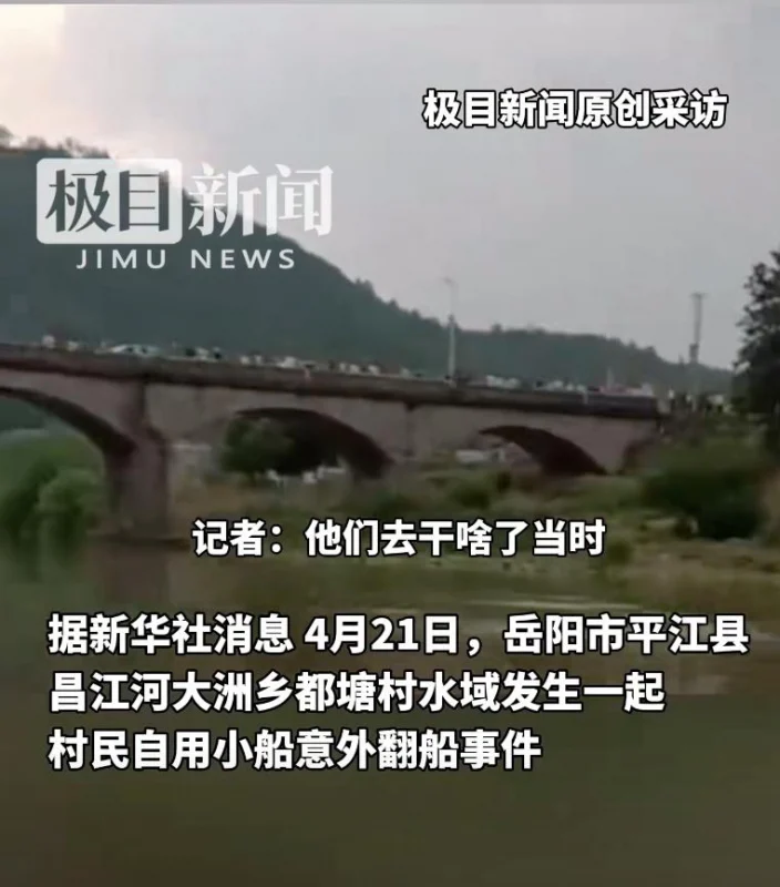 湖南平江突发翻船事件 6人不幸溺亡-GOGO社区