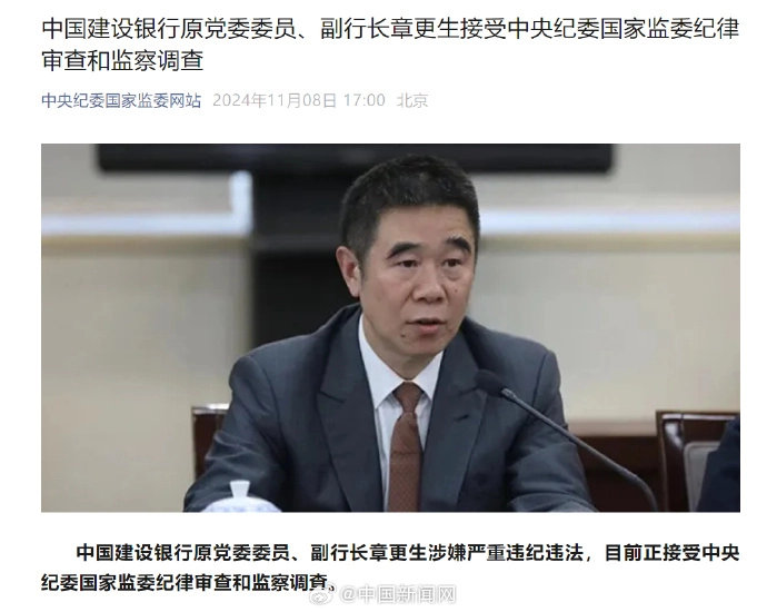 中国建设银行原副行长章更生严重违纪违法被开除党籍-GOGO社区