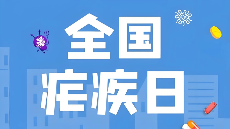 消除疟疾，共筑健康防线——全国疟疾日的使命与担当-GOGO社区