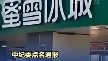 中纪委通报三河招牌改色事件，直指形式主义问题-GOGO社区