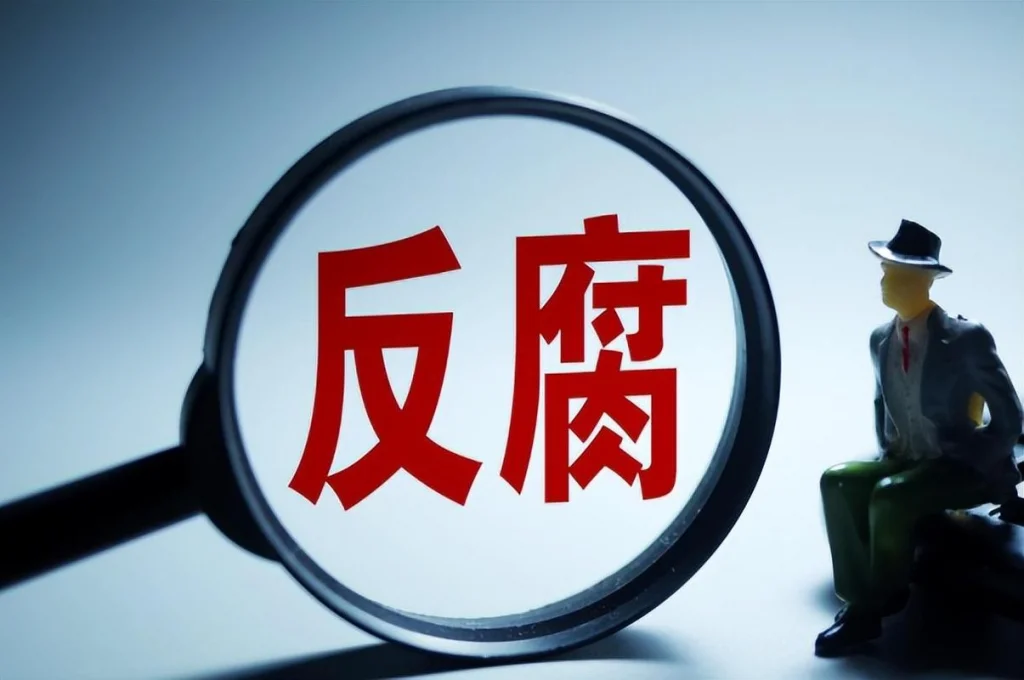 山东两人涉嫌严重违纪违法被查，一人主动投案-GOGO社区