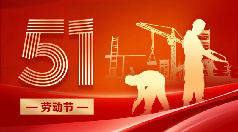 致敬劳动者：奏响时代的奋斗乐章-GOGO社区