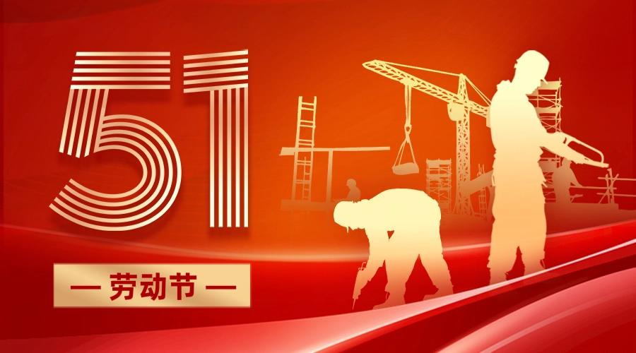 致敬劳动者：奏响时代的奋斗乐章-GOGO社区