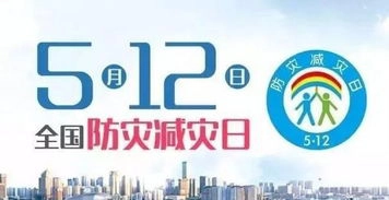 筑牢安全屏障：解码全国防灾减灾日的多维价值与实践路径-GOGO社区