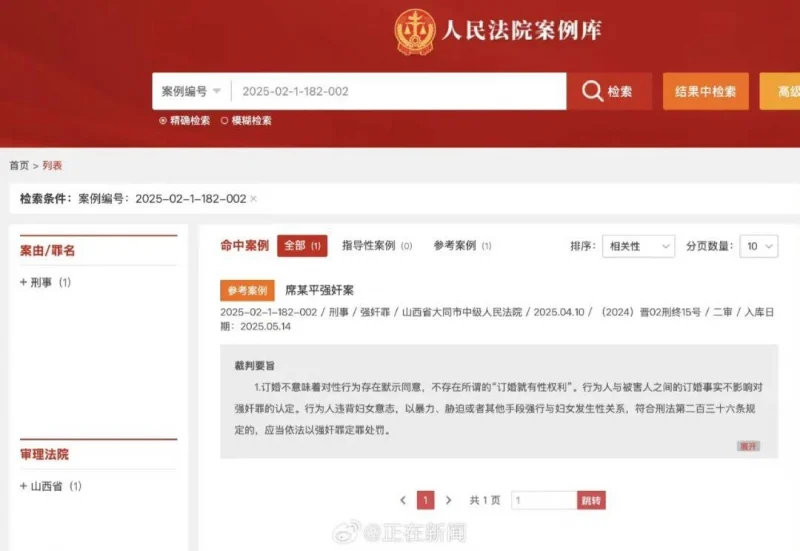 山西订婚强奸案入选最高法案例，为性自主权界定立新规-GOGO社区