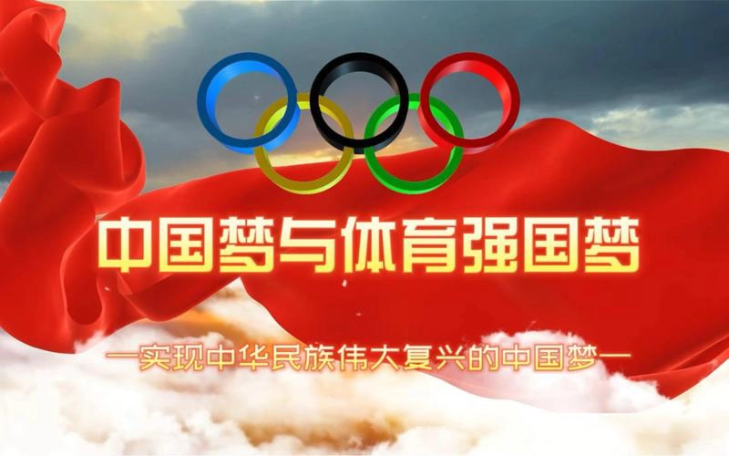 31金铸就辉煌！中国队书写体育强国新篇章-GOGO社区