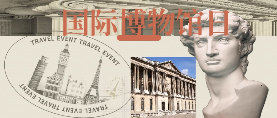 走进奇妙世界！5·18国际博物馆日邀您共赴文化盛宴-GOGO社区
