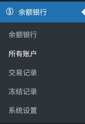 余额银行系统-GOGO社区
