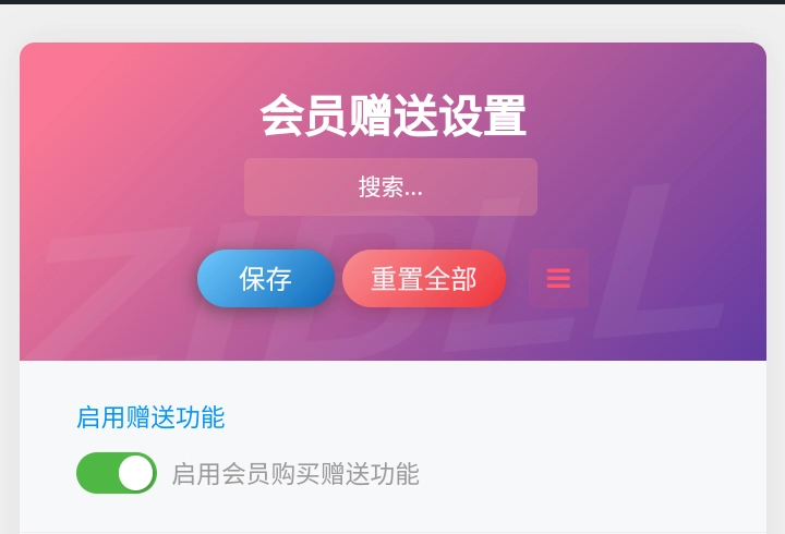 开通会员送余额或积分插件-GOGO社区