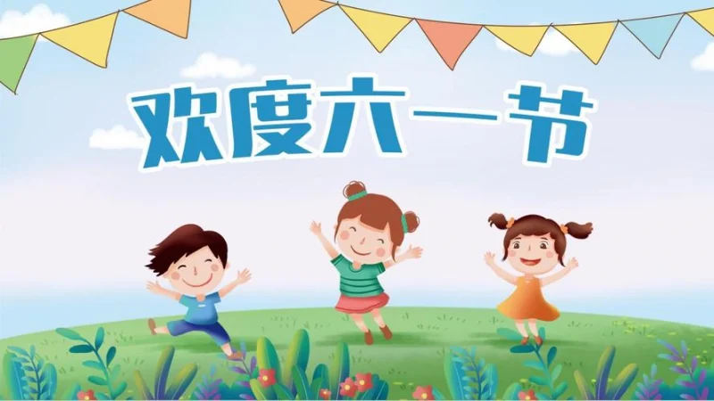 欢庆六一儿童节，共筑文化传承梦-GOGO社区