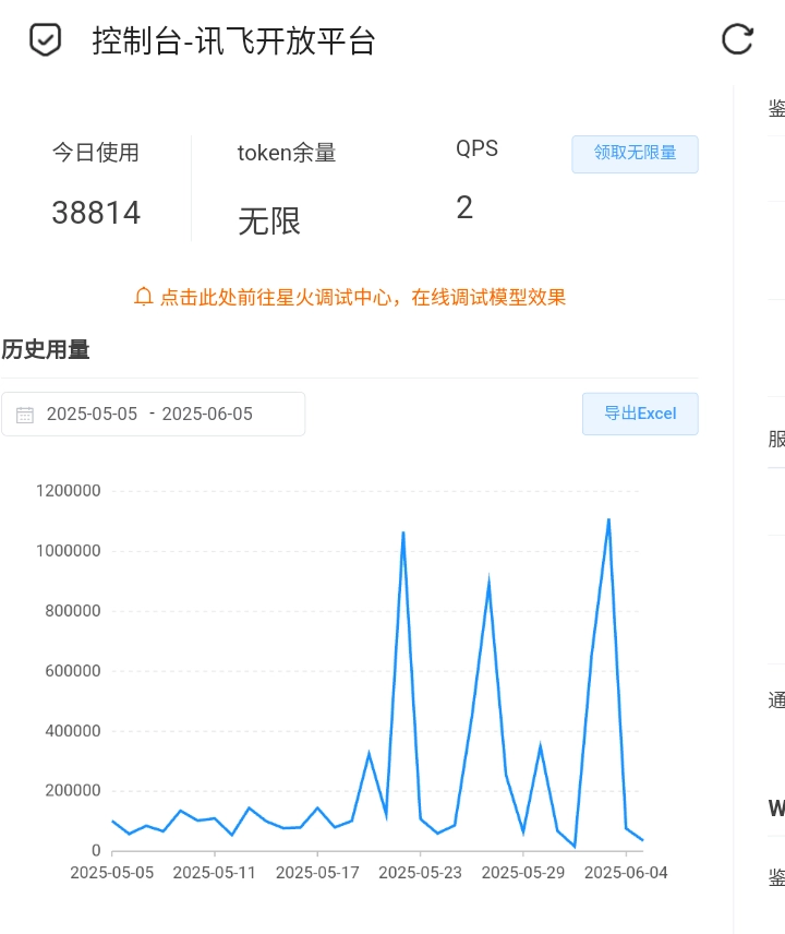 讯飞星火API tokens使用峰值-用户交流区论坛-用户交流-GOGO社区