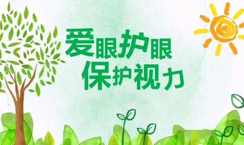 守护心灵之窗：共筑爱眼新时代-GOGO社区