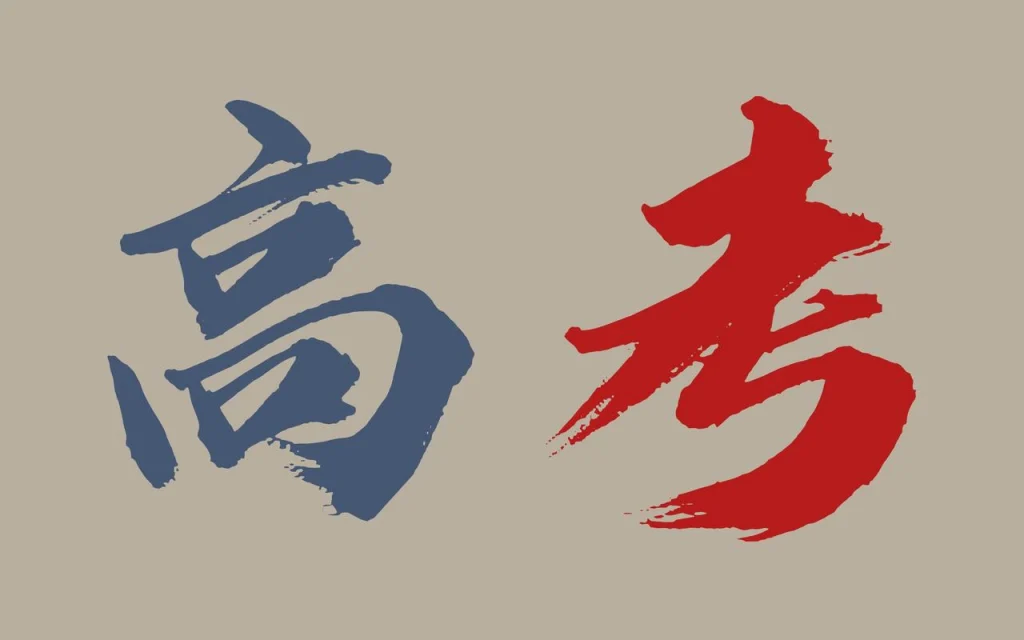 高考：梦想的渡口，青春的勋章-GOGO社区