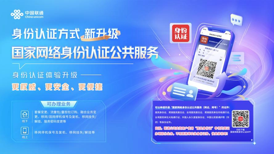 中国联通成功对接“国家网络身份认证公共服务”-GOGO社区