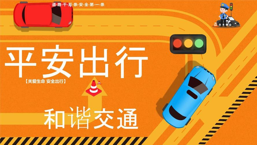日常出行安全研究报告-GOGO社区
