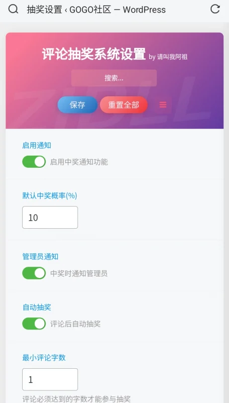 评论抽奖插件发售啦-GOGO社区