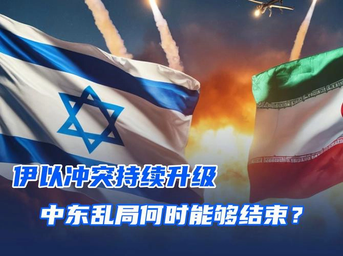 以伊冲突持续升级，地区局势愈发紧张-GOGO社区