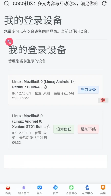 WordPress设备管理器插件 - 专业版-GOGO社区